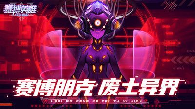 赛博英雄传奇崛起截图0