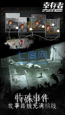 幸存者危城破解版2022最新版