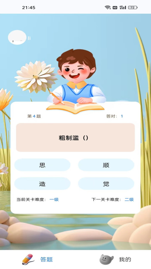 蛙趣成语app官方版 截图0