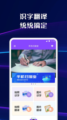 智能文字扫描 v1.6.8
