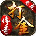 龙龙传奇手游官方最新版 