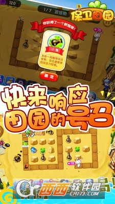 保卫田园手游截图3