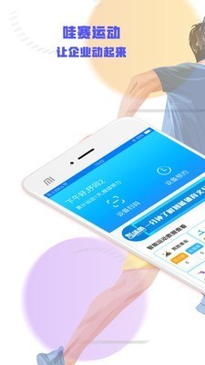 哇塞运动截图3