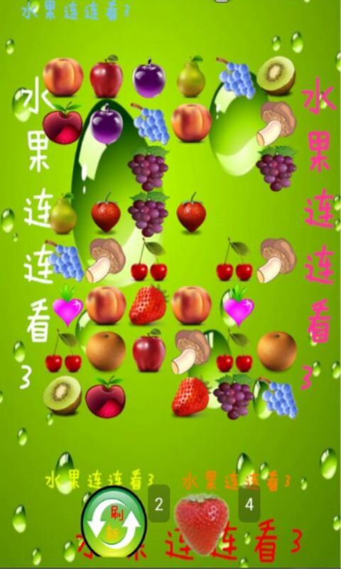 水果连连看3截图3