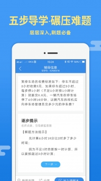 导学号手机版截图0