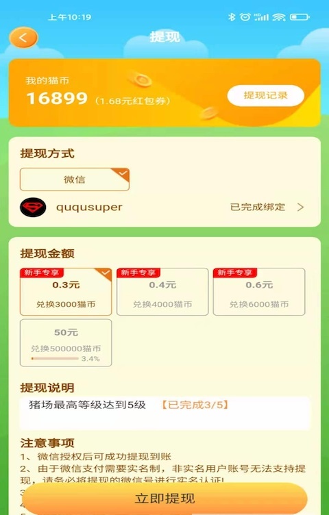 红包消消赚游戏福利图片1
