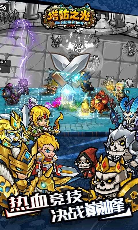 塔防之光手游  v1.1.15