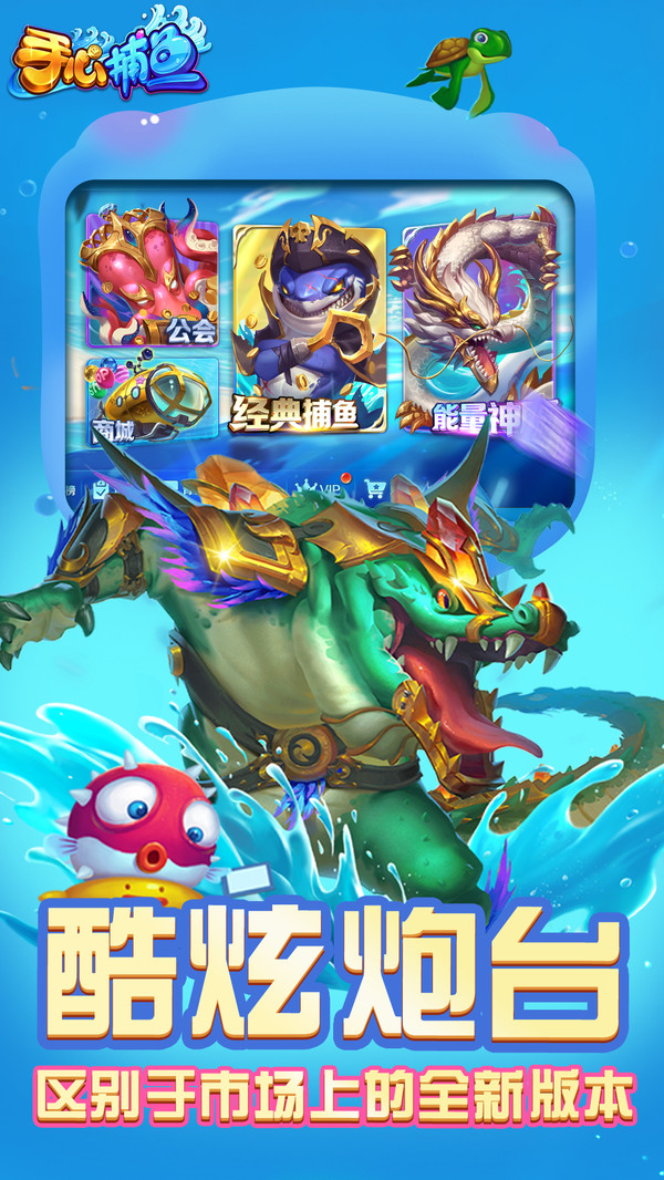 手心捕鱼截图0