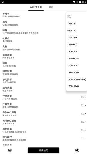 和平精英画质修改器120帧率截图2