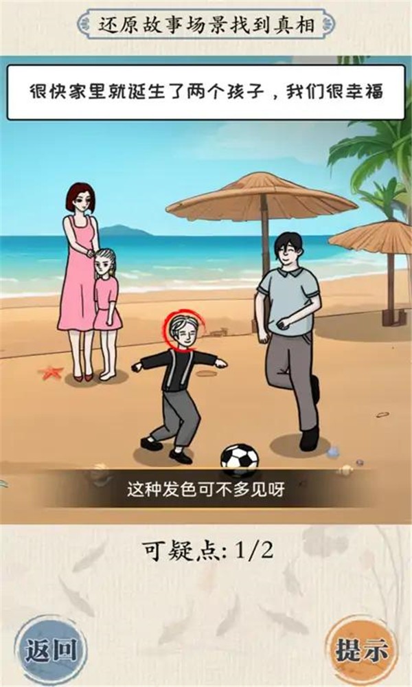 大脑会拐弯截图1