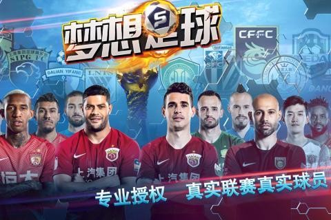 梦想足球  v103.003