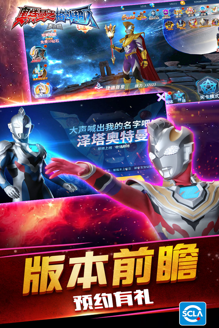 奥特曼之格斗超人内购破解版截图3