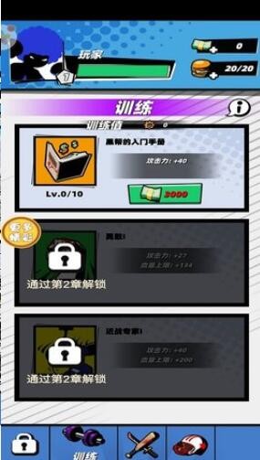 街头暴走侠客截图1