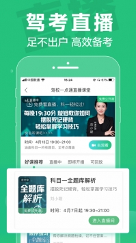 驾校一点通网页版 v2.0.5