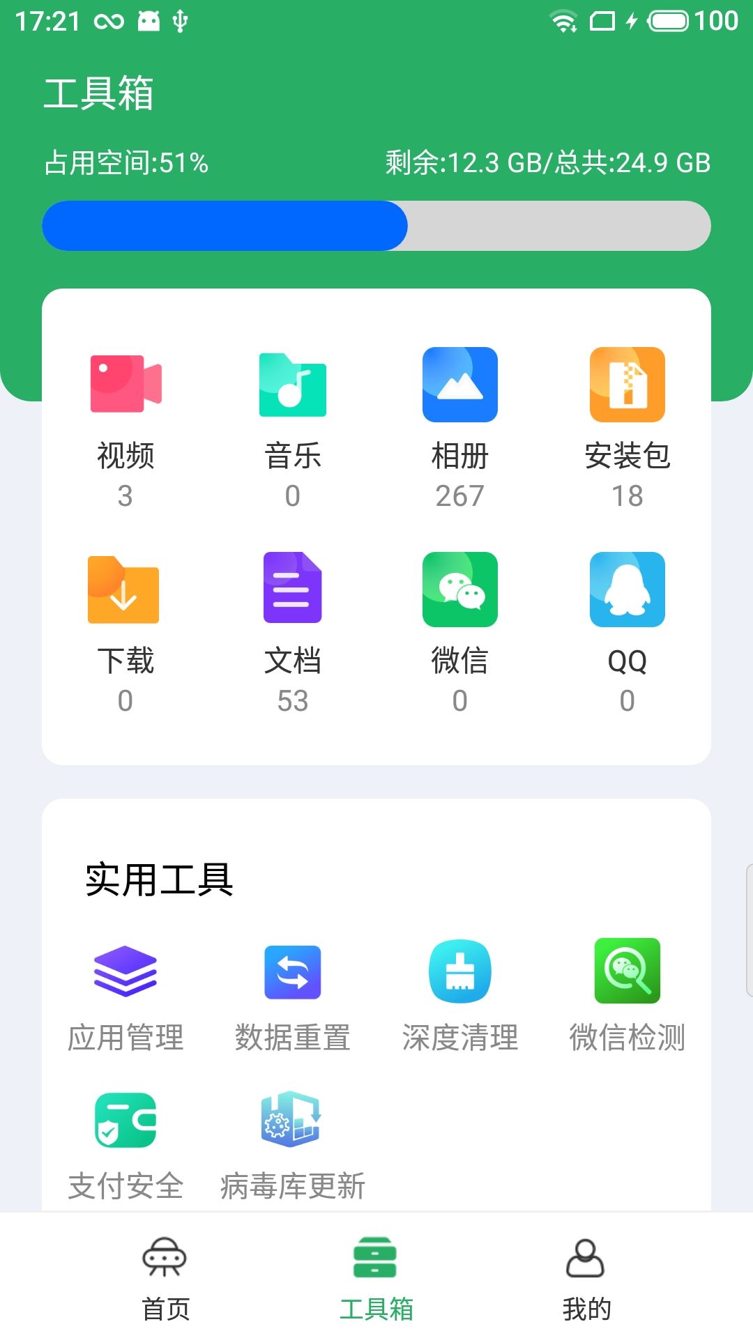 净化宝贝截图2