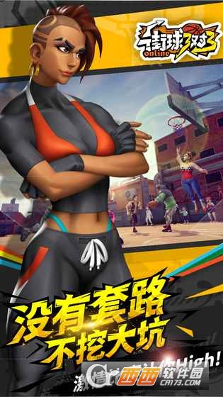 街球3对3手游百度版 1.0 安卓版