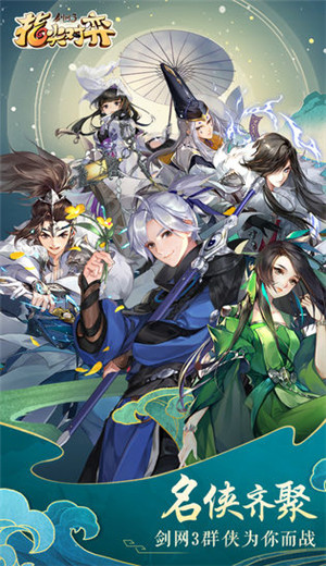 剑网3指尖对弈公测版
