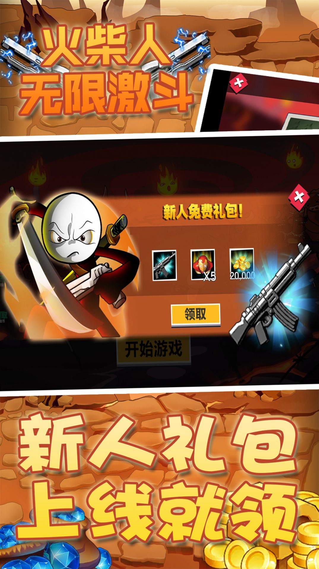 火柴人无限激斗.jpg