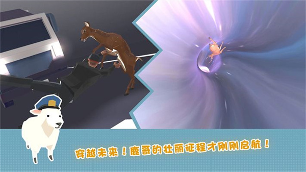 鹿哥城市暴走  v300.1.0