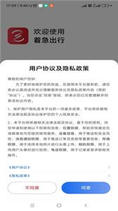着急出行截图1
