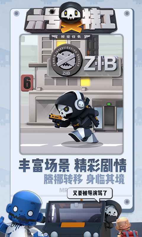 六号特工秘密任务无限钻石版 v1.6.917