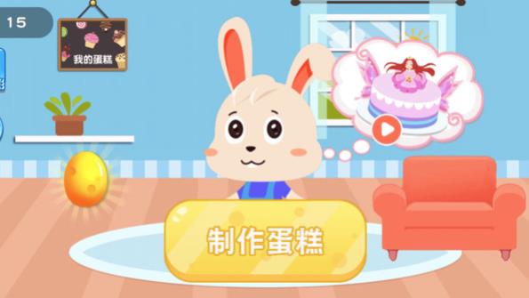 宝贝蛋糕最新版截图2