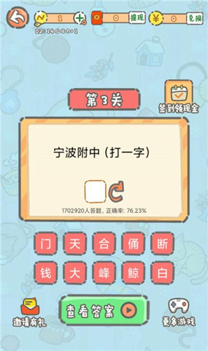 答题摇钱树