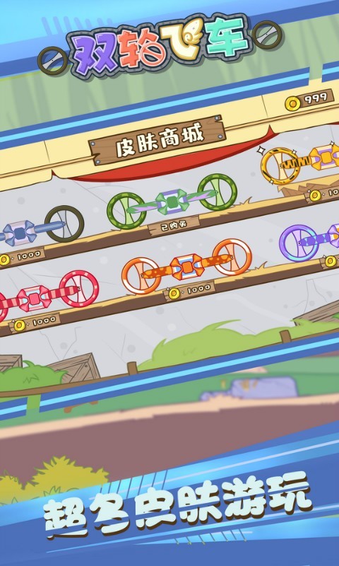 双轮飞车截图0