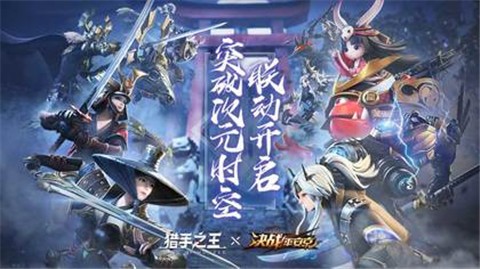 猎手之王最新版 v1.0.0