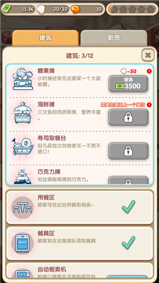 自助餐大亨官方中文版 v1.2