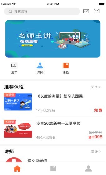 步青网校 2020-07-31 10:23