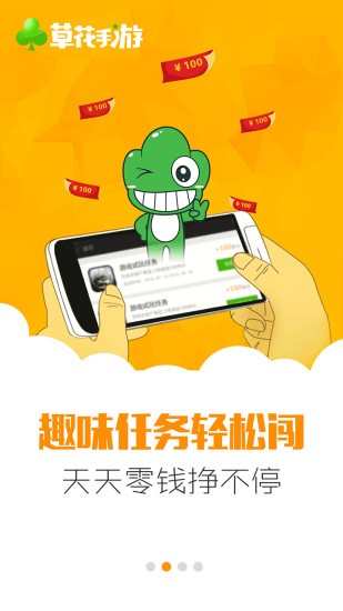 草花游戏中心平台截图3