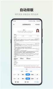 智能简历制作截图0