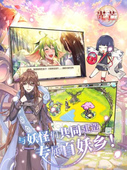 光芒：妖恋奇谭 v3.0.5