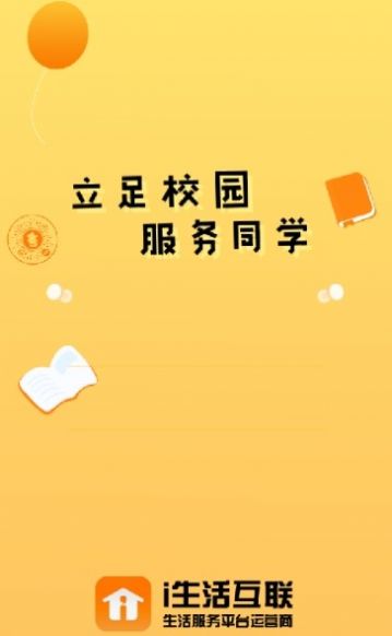 i生活配送平台软件手机版图片1