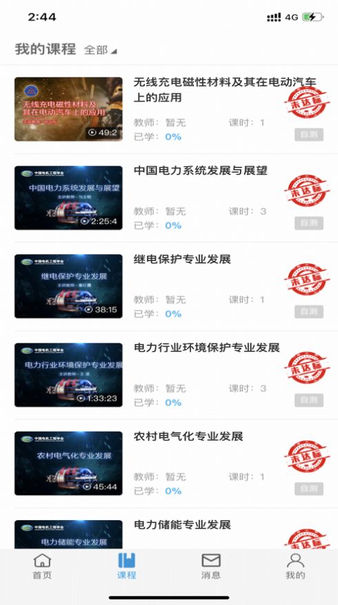 CPD在线学习截图2