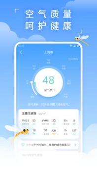 蜻蜓天气截图3