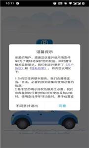 南安智慧停车