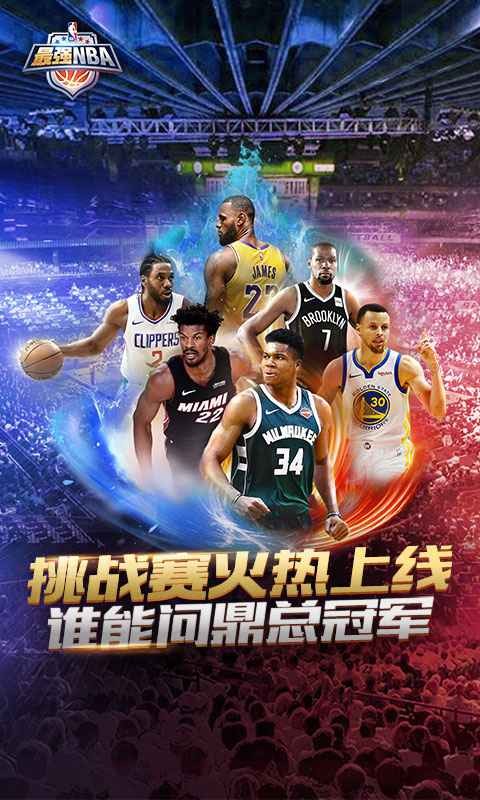 最强NBA体验服截图1