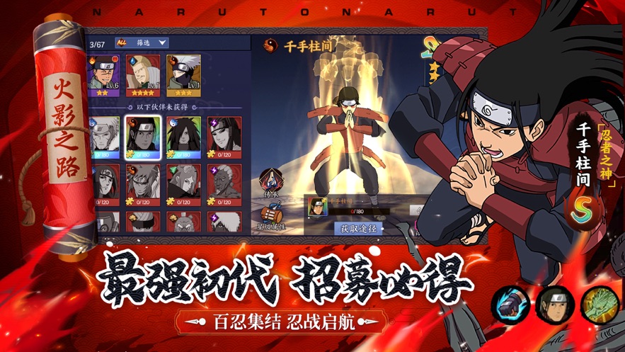 忍者意志守护木叶正版手游  v3.5.2