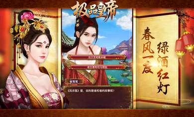 极品皇帝截图2