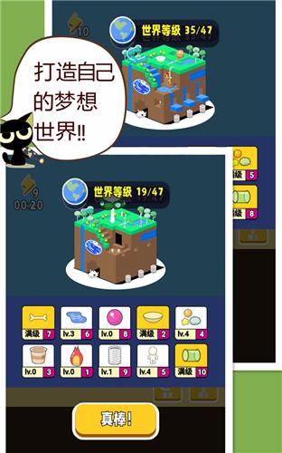 超能世界物语截图2