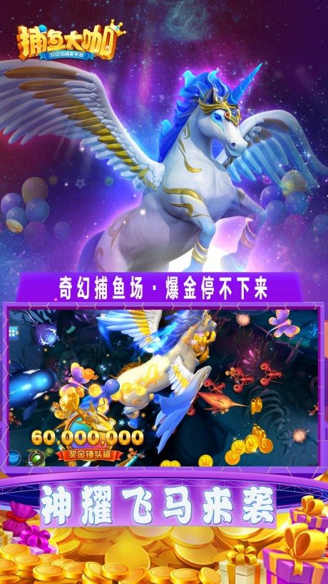 捕鱼大咖官方版最新版