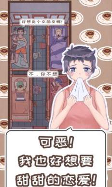 恋爱的酸甜苦辣截图3