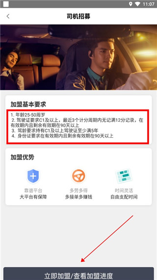 滴滴代驾司机版