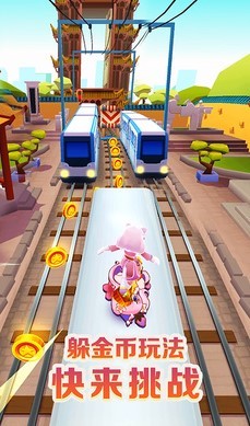 地铁跑酷武汉站  v3.39.0