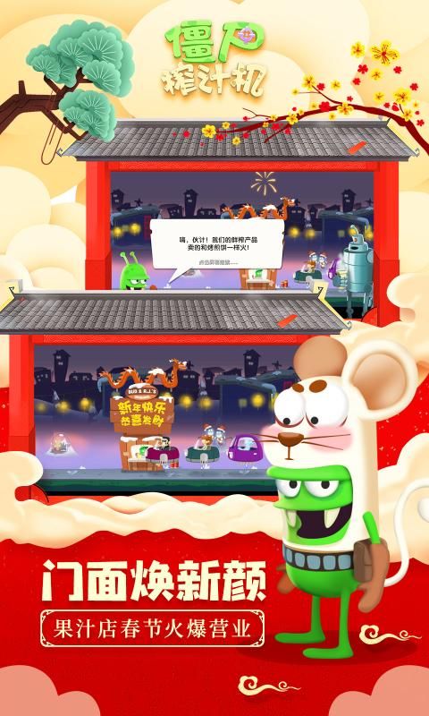 僵尸榨汁机1.5.2最新版免费金币免费钻石下载图片1