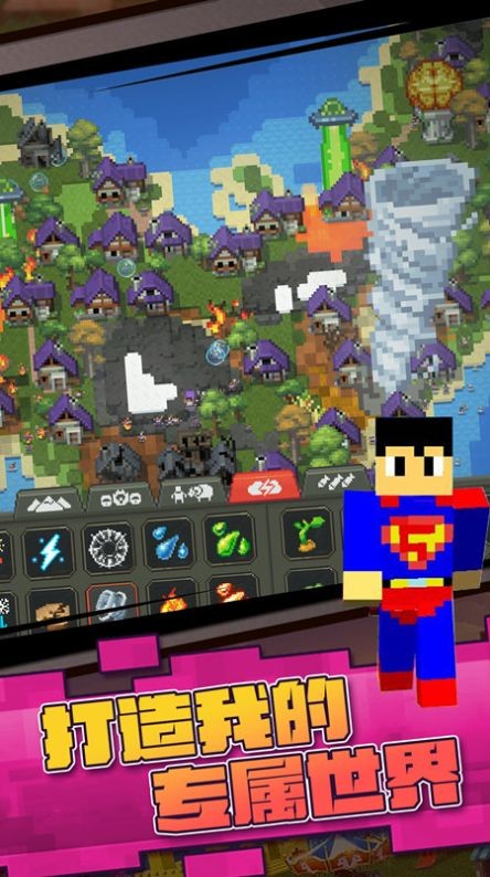 迷你沙盒模拟  v1.0