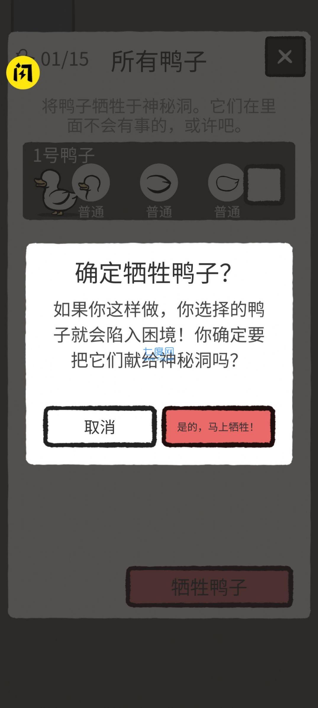 奇怪的鸭子游戏无广告版截图1