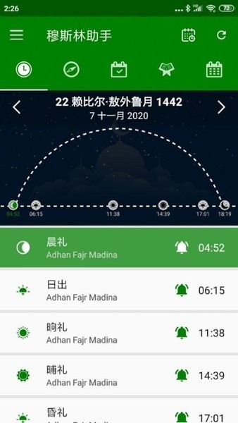 穆斯林助手 v2.0.4